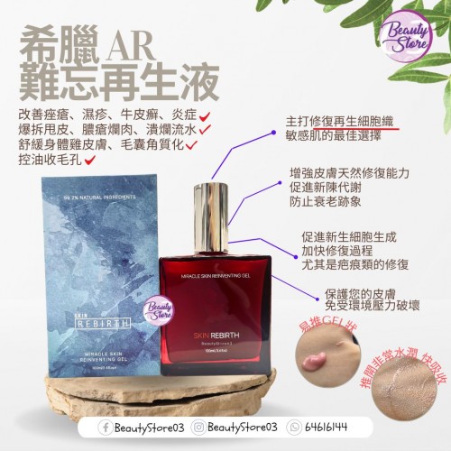 AR 難忘再生液 (REBIRTH) 100ml AR 難忘再生液 (REBIRTH) 100ml