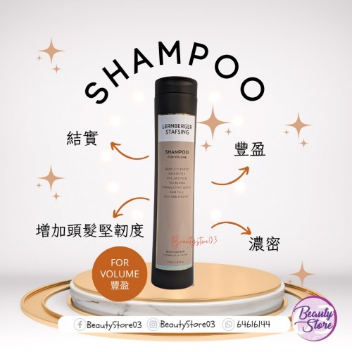 Lernberger Shampoo for Volume 豐盈洗髮露 250ml Lernberger Shampoo for Volume 豐盈洗髮露 250ml
