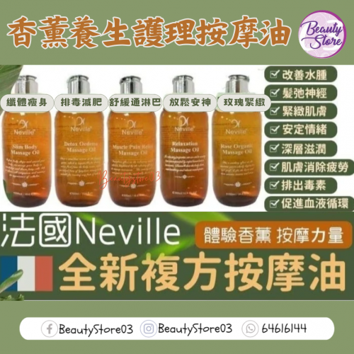 NEVILLE Massage Oil 300ML NEVILLE Massage Oil 300ML