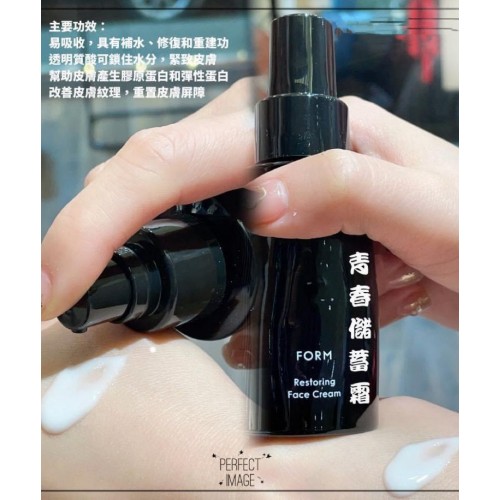 NT FORM 青春儲蓄霜50ml NT FORM 青春儲蓄霜50ml