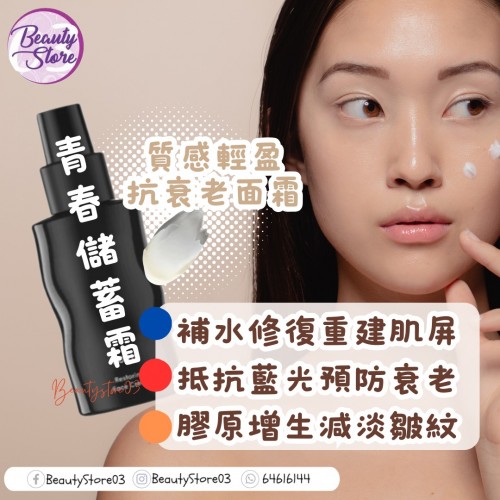 NT FORM 青春儲蓄霜50ml NT FORM 青春儲蓄霜50ml