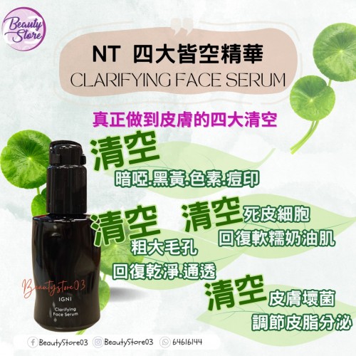 NT IGNI 四大皆空精華露30ml NT IGNI 四大皆空精華露30ml