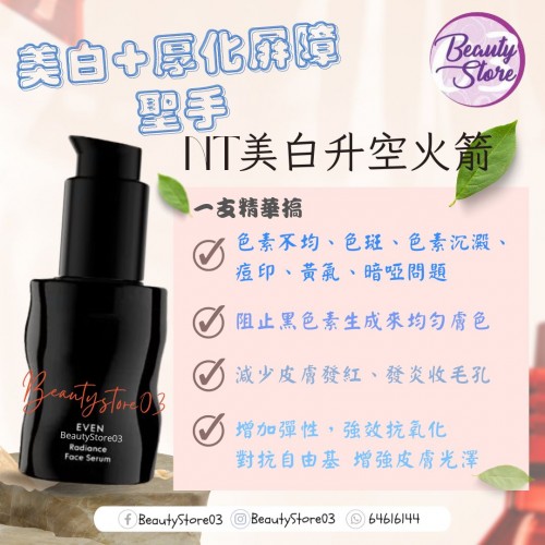 NT EVEN 美白升空火箭30ml NT EVEN 美白升空火箭30ml