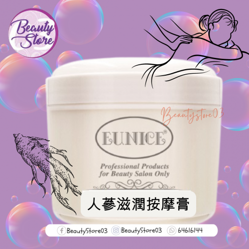 Eunice 按摩膏系列500g