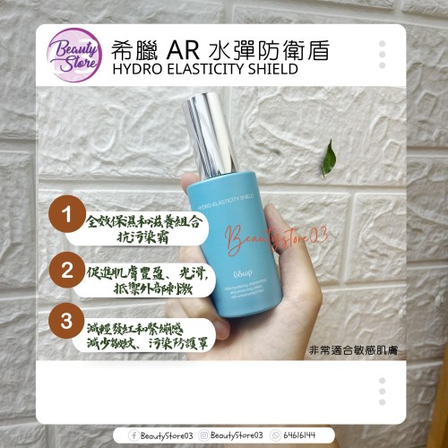 AR 水彈防衛盾 50ml AR 水彈防衛盾 50ml