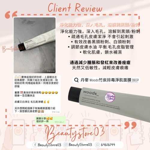 Woods Deep Cleansing Mask 竹炭排毒淨肌面膜 75ml Woods Deep Cleansing Mask 竹炭排毒淨肌面膜 75ml