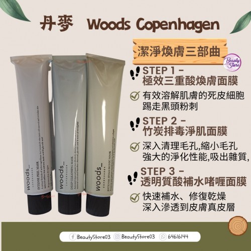 Woods Deep Cleansing Mask 竹炭排毒淨肌面膜 75ml Woods Deep Cleansing Mask 竹炭排毒淨肌面膜 75ml