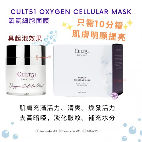 Cult 51 Oxygen Cellular Mask 細胞注氧面膜 50ml Cult 51 Oxygen Cellular Mask 細胞注氧面膜 50ml