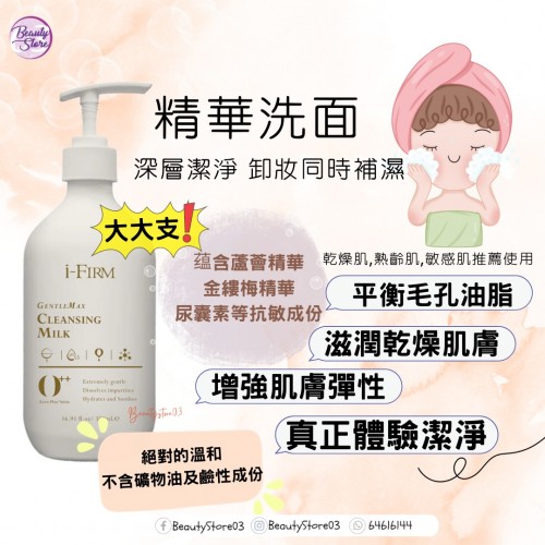 i-Firm GentleX Cleansing Milk 煥膚精華潔面乳 (120mk/500ml) i-Firm GentleX Cleansing Milk 煥膚精華潔面乳 (120mk/500ml)
