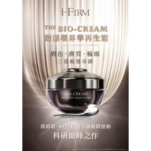 i-Firm BIO-CREAM 微循環昇華再生霜 (15ml/50ml) i-Firm BIO-CREAM 微循環昇華再生霜 (15ml/50ml)