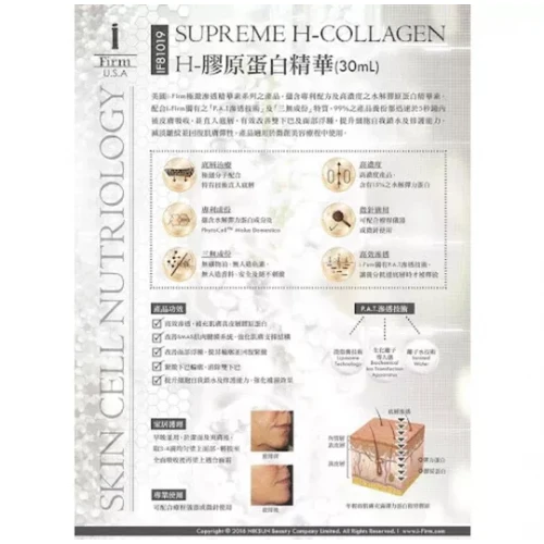 i-Firm Supreme H-Collagen 膠原蛋白精華 30ml i-Firm Supreme H-Collagen 膠原蛋白精華 30ml