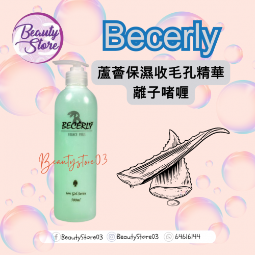 Becerly 精華離子啫喱 系列500ml Becerly 精華離子啫喱 系列500ml