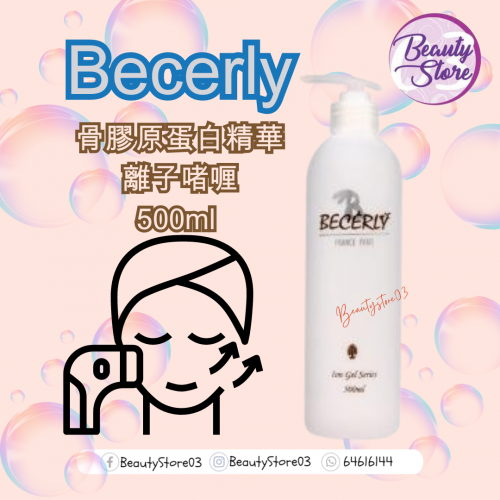 Becerly 精華離子啫喱 系列500ml Becerly 精華離子啫喱 系列500ml