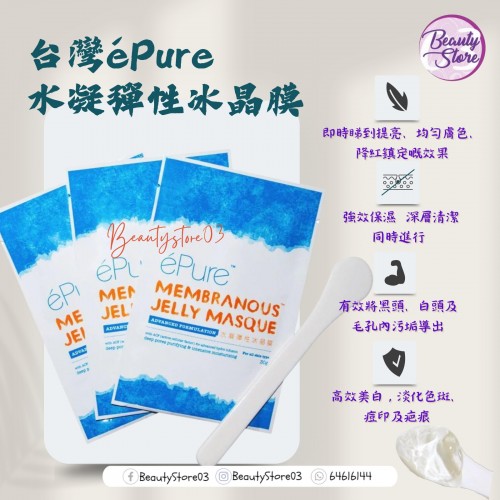Epure JELLY MASQUE Epure JELLY MASQUE