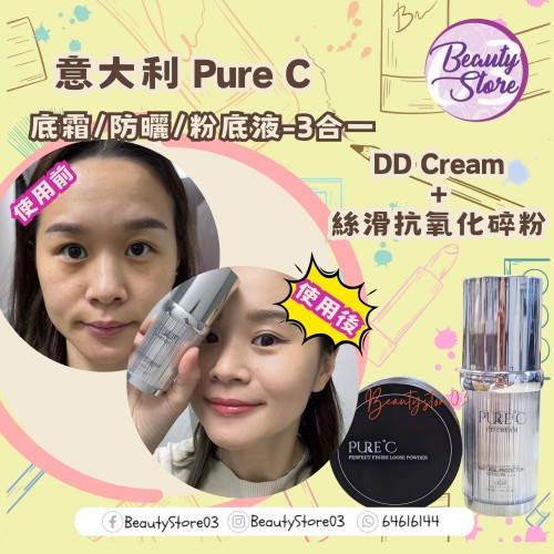 Pure C Powder 絲滑抗氧化碎粉 Pure C Powder 絲滑抗氧化碎粉