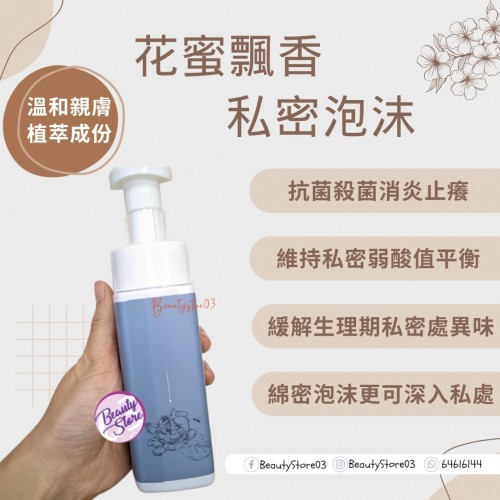 LL 花蜜飄香私密泡沫 200ml LL 花蜜飄香私密泡沫 200ml