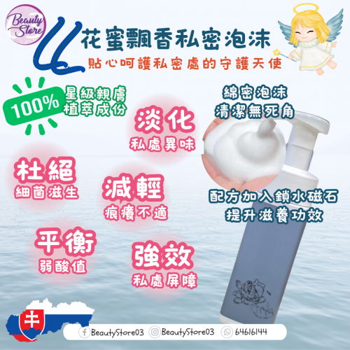 LL 花蜜飄香私密泡沫 200ml LL 花蜜飄香私密泡沫 200ml