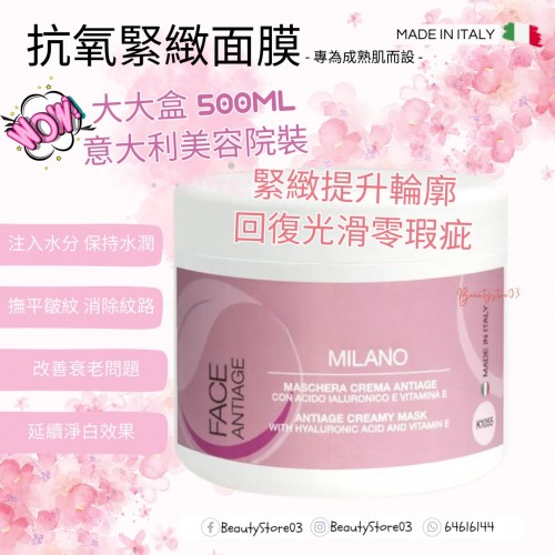 換購優惠-意大利 Dr K 抗氧緊緻面膜 100ml/500ml 換購優惠-意大利 Dr K 抗氧緊緻面膜 100ml/500ml